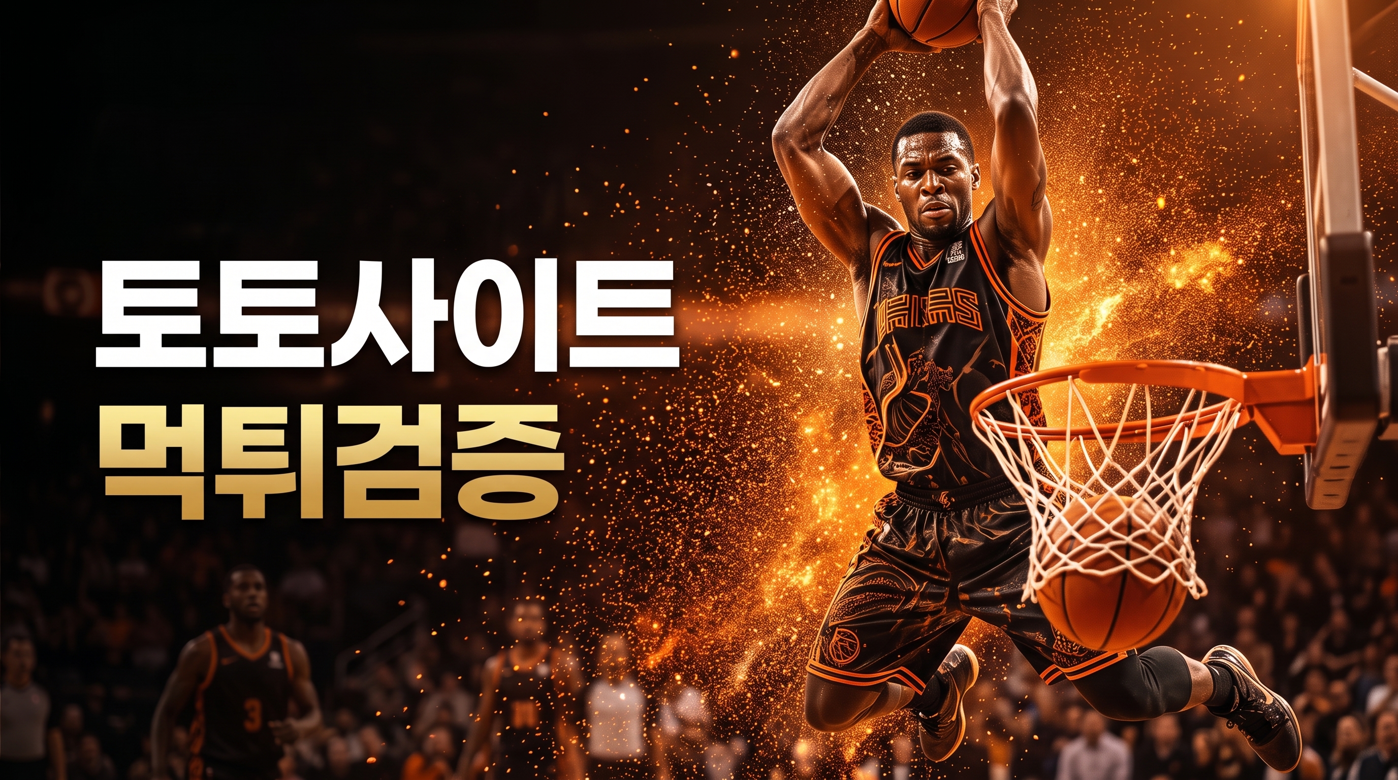 토토 사이트 공격, 월드컵 토토, 토토사이트 추천, 입플사이트, 먹튀검증업체, 토토 월드컵, 메이저사이트 중심으로 선택 가이드을 담은 참고 이미지